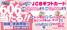 楽譜・音楽書祭り2023