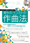 歌もの・インストの作曲法