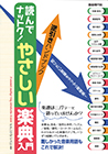 読んでナットク！やさしい楽典入門