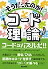 そうだったのか！コード理論