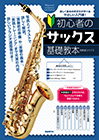 ジャズ・ギターを弾くためのスケール活用帳